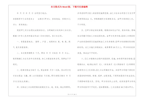 房屋租赁中介合同范本.docx