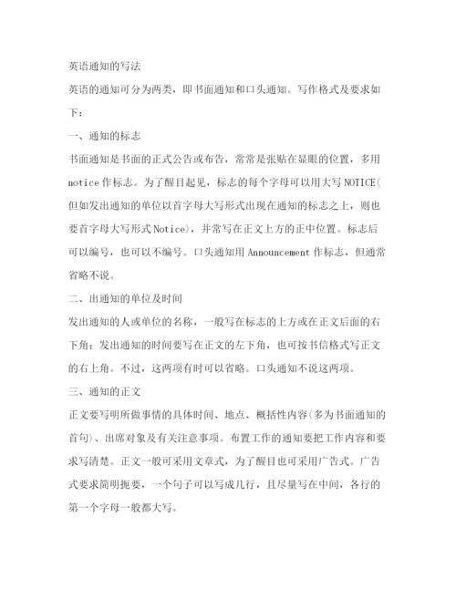 精编之英语通知范文2).docx