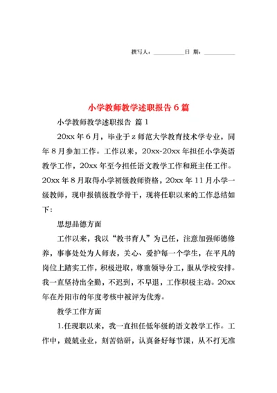 小学教师教学述职报告6篇.docx