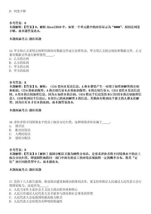 山东大学人文社科青岛研究院招考聘用非事业编制人员3人模拟题含答案附详解第33期