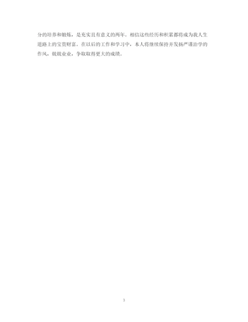 精编之硕士毕业生优秀的自我鉴定范文.docx