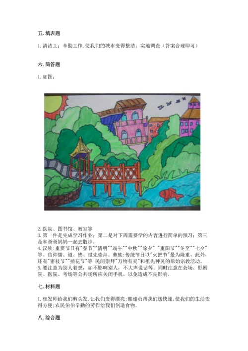 部编版二年级上册道德与法治期末测试卷及参考答案【达标题】.docx