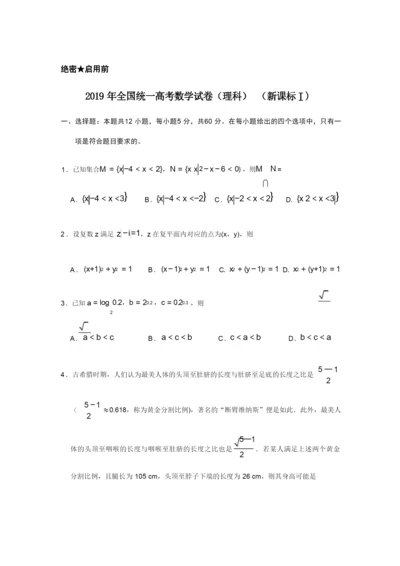 2019年全国统一高考数学试卷(理科)(新课标ⅰ)(含解析版).docx