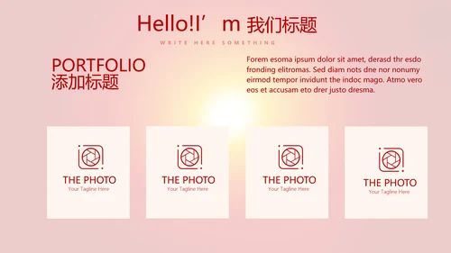 红色喜庆公司晚会节目动态PPT