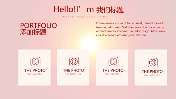 红色喜庆公司晚会节目动态PPT