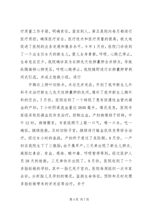 妇幼保健院文明单位复评汇报 (5).docx