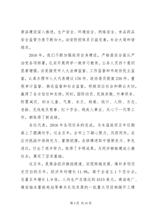 商洛市XX年政府工作报告.docx