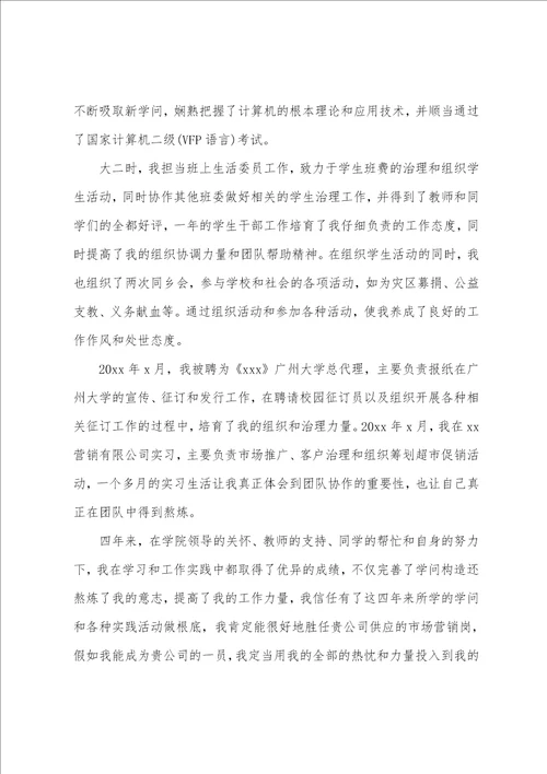 大学电子商务专业求职信合集五篇