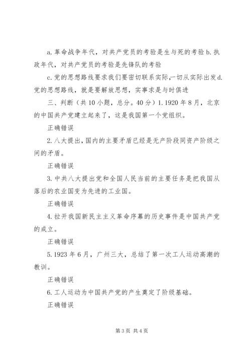 学好党史,做合格的共产党员88分.docx
