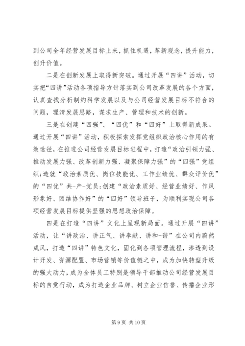 学习四讲心得体会3篇 (2).docx