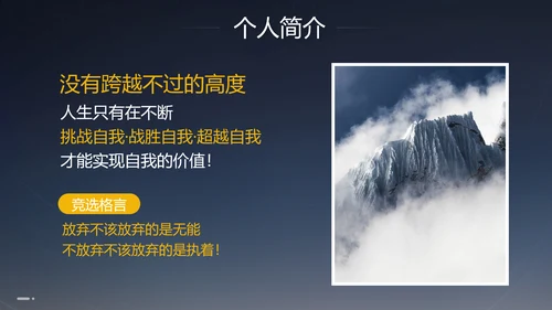 院学生会主席竞选答辩学生竞选PPT模板