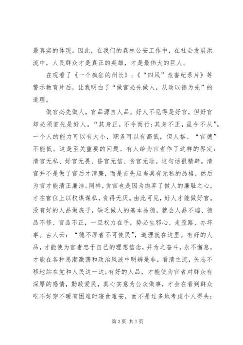 思想汇报范文：践行党的群众路线认真履职促发展.docx