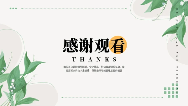 薄荷叶子清新教学通用PPT模板