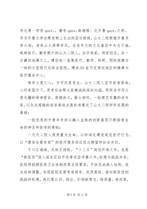 医院周年庆院长致辞五篇.docx