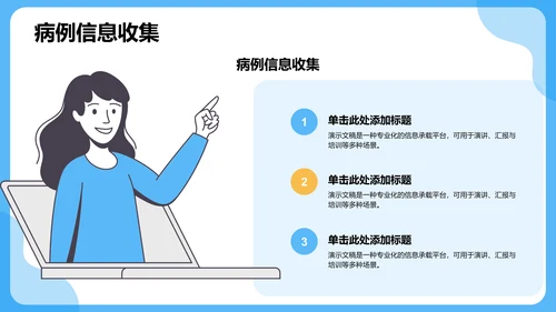 病例汇报与诊疗过程展示PPT模板