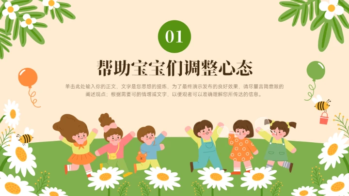 幼儿园新生家长会开学第一课PPT