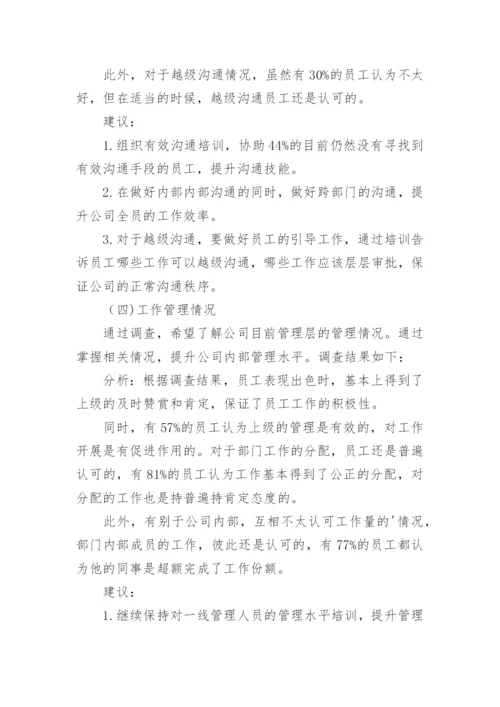 满意度调查分析报告.docx