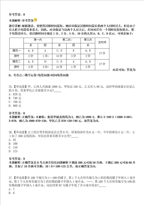 港南事业单位2023年招聘考试题高频考点版3套附答案详解