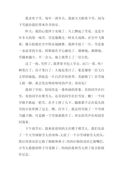 XX年第一场雪作文.docx