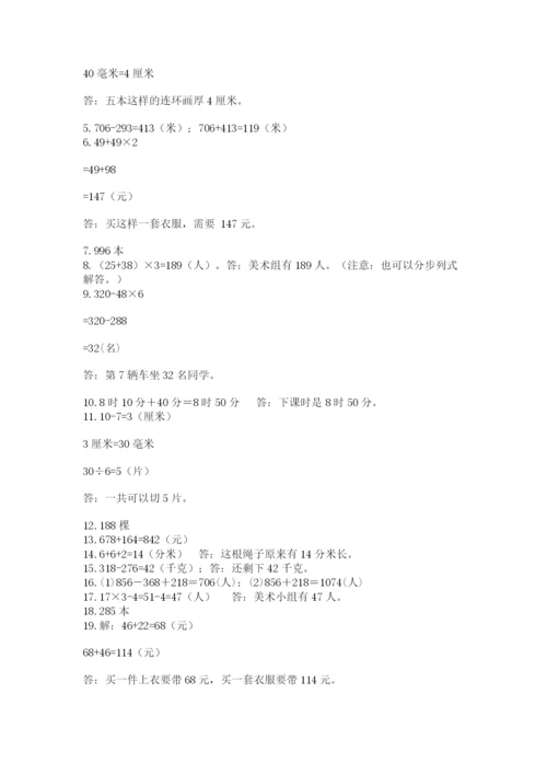 小学三年级数学应用题50道含答案（巩固）.docx