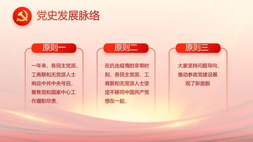 党支部选举换届大会年终工作总结PPT