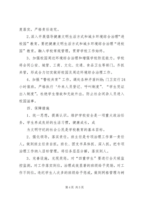 小学三规三禁活动材料汇报 (2).docx