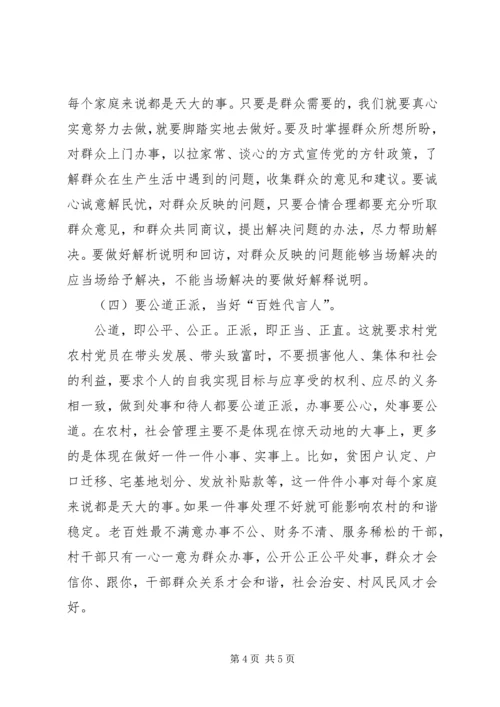 学习十八大精神党课讲稿 (3).docx