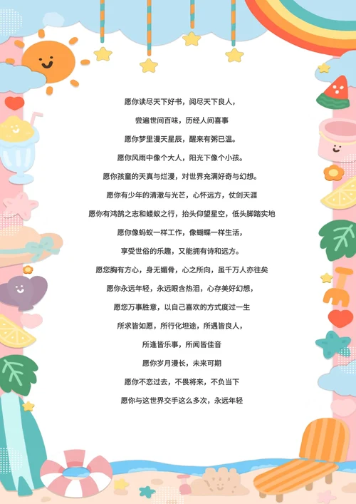 手绘可爱卡通夏日边框信纸