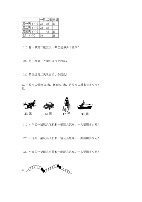 二年级上册数学应用题100道附完整答案【名校卷】.docx