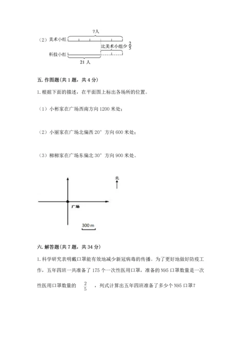 小学六年级上册数学期末测试卷含答案【典型题】.docx