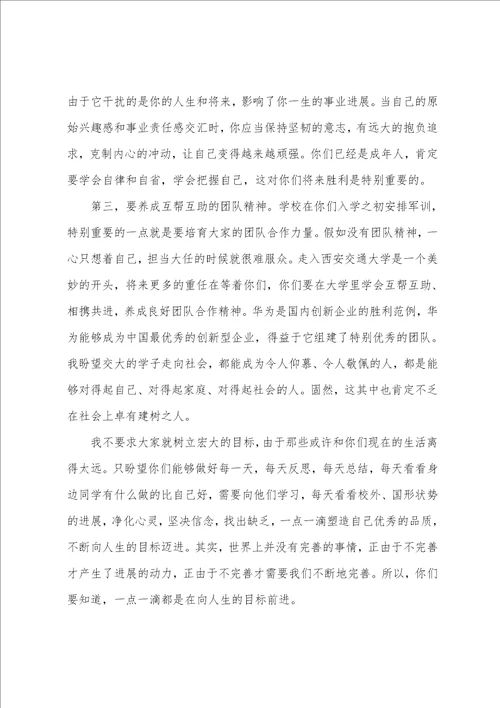 2022年新生入学仪式校长讲话稿