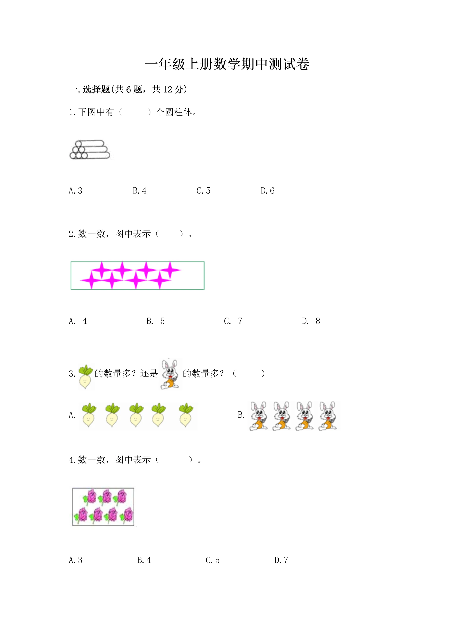 一年级上册数学期中测试卷含完整答案（精选题）.docx