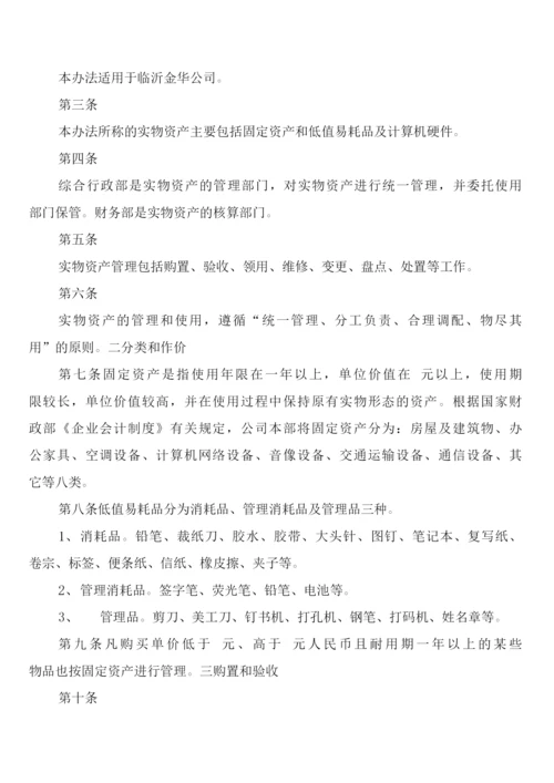 办公用品管理制度(4篇).docx