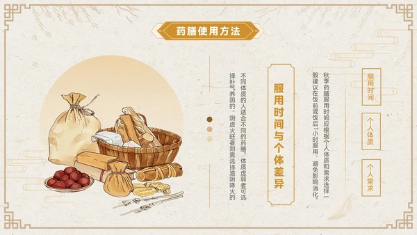 褐色中国风秋季养生PPT模板