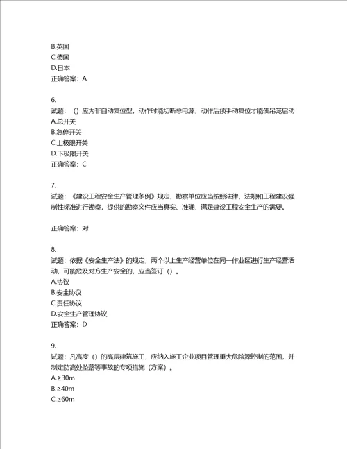 2022版山东省建筑施工专职安全生产管理人员C类考核题库含答案第918期