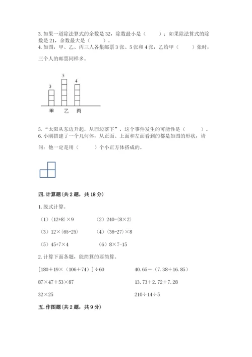 苏教版小学四年级上册数学期末试卷附答案（b卷）.docx