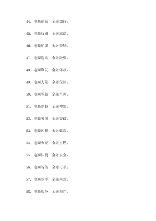 电商金融方面的口号标语