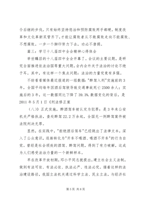 学习党的十八届四中全会精神心得体会 (3).docx