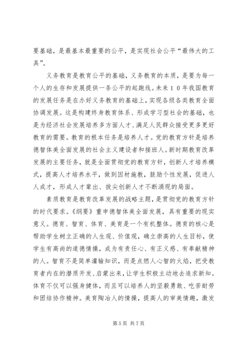 学习全国教育工作会议精神心得体会 (11).docx