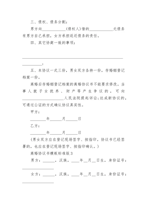 离婚协议书模板标准版15篇(最新).docx