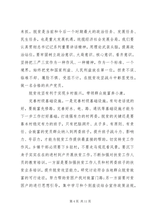 脱贫攻坚党员观看心得体会五篇.docx