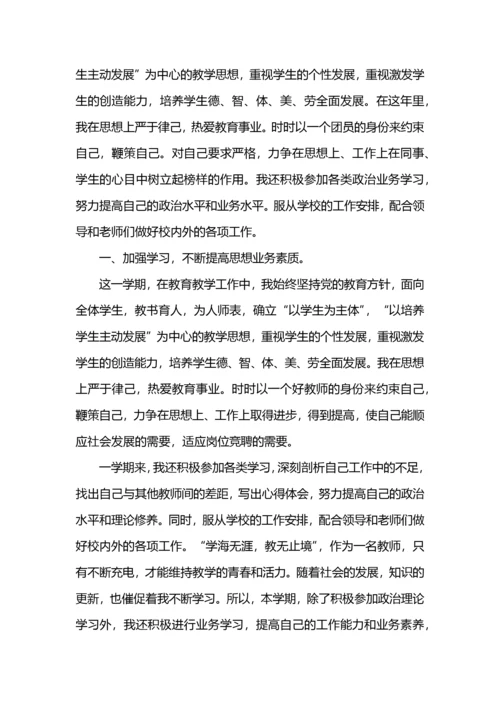 优秀的小学教师教学工作总结 (2).docx