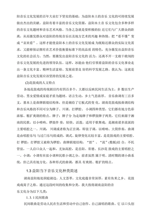 地方音乐文化研究