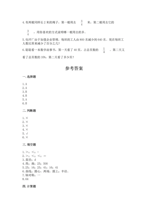 小学数学六年级上册期末测试卷（综合题）word版.docx