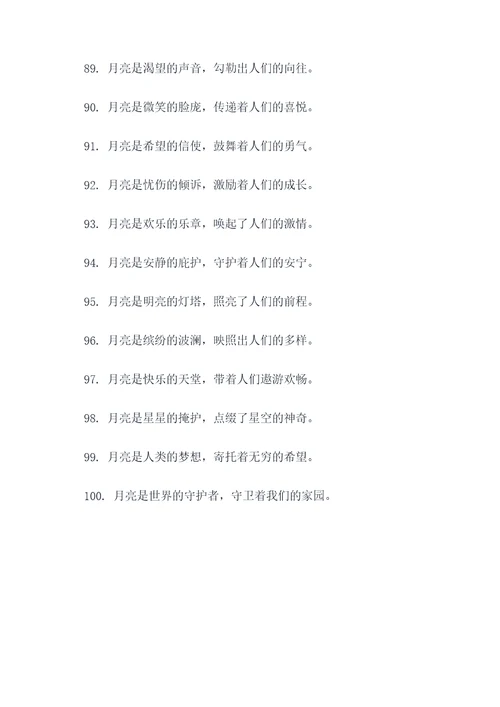 月亮传说的故事顺口溜