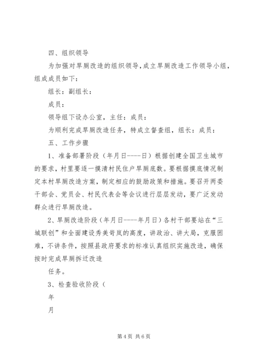农村改厕会议主持词 (3).docx