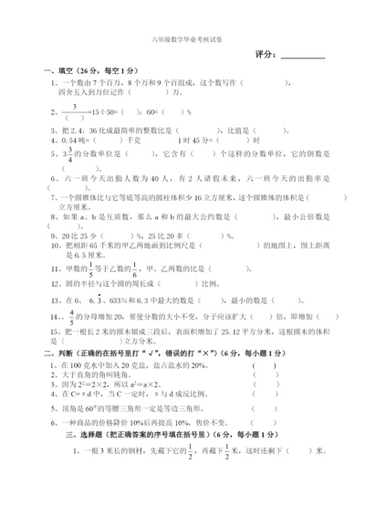 5校六年级数学毕业考核试卷(07[1].5)(人教版).docx