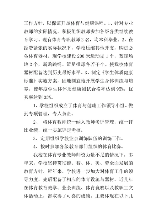 关于中学体育工作自查报告
