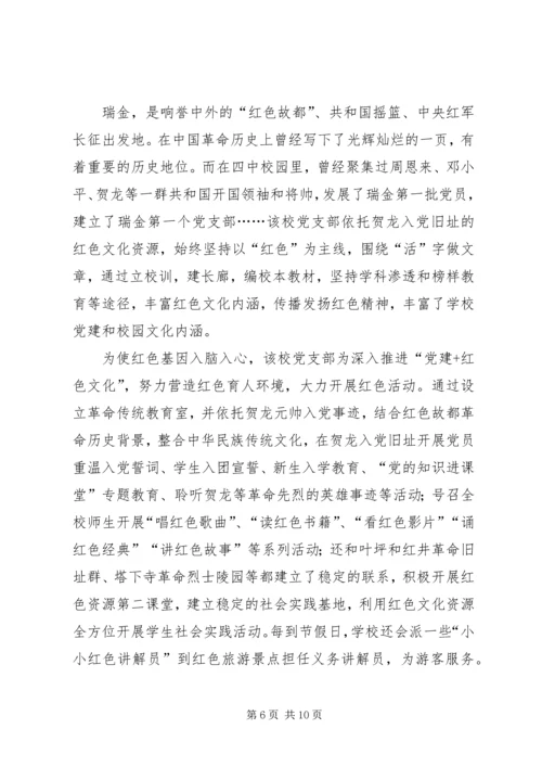 学校党建工作调研情况汇报 (2).docx