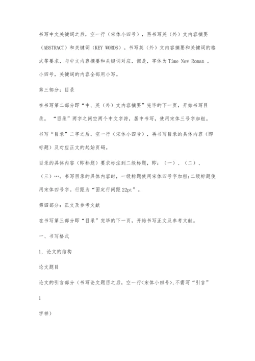 中文系学年论文格式及要求2600字.docx